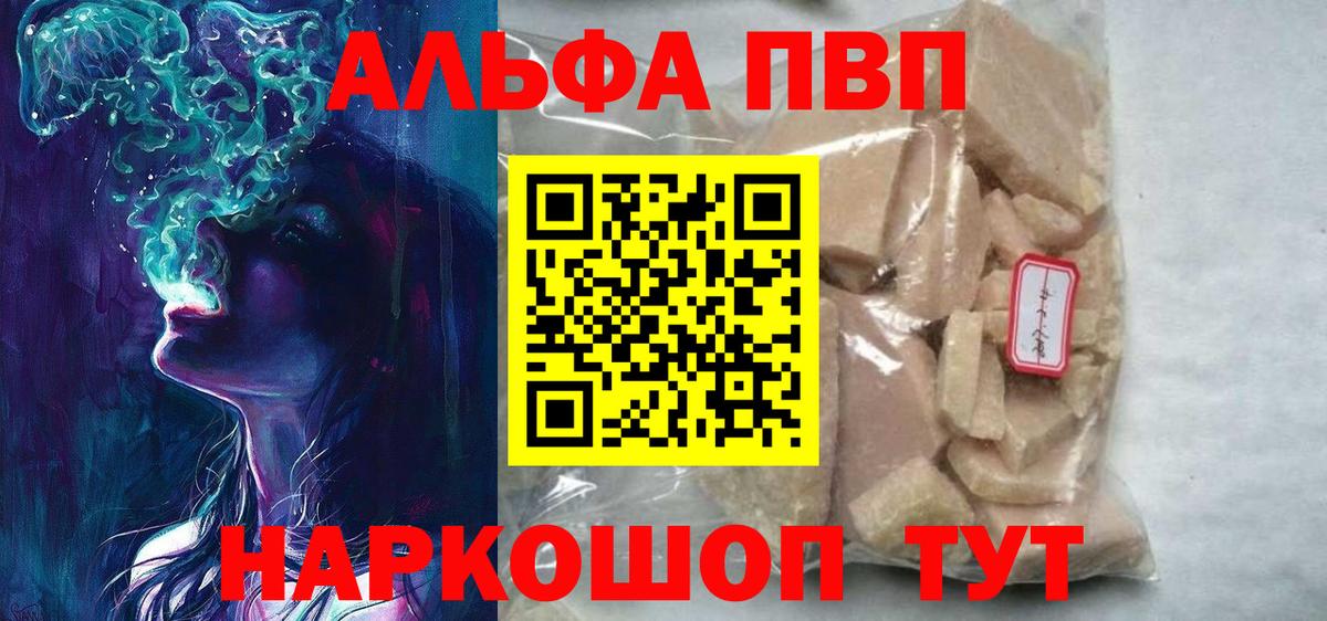 Альфа ПВП Crystall Углич