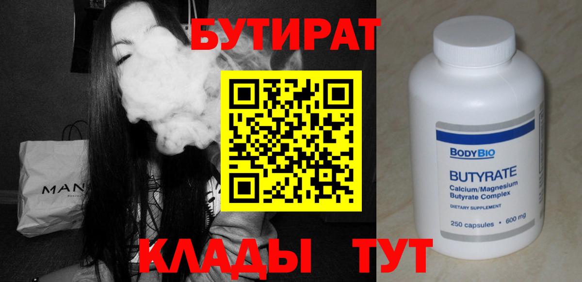 Бутират 99%  Вход с VPN  БУТИРАТ  Углич 