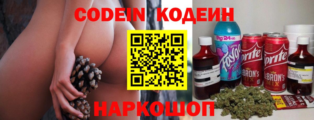 Codein напиток Lean (лин)  Вход с VPN  Codein Purple Drank  Углич 