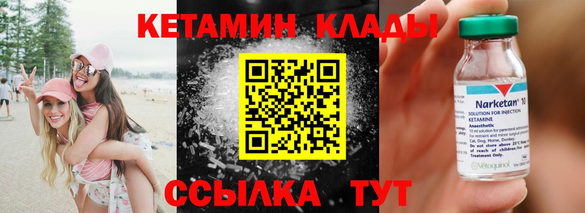 КЕТАМИН ketamine  Вход с VPN  Углич 