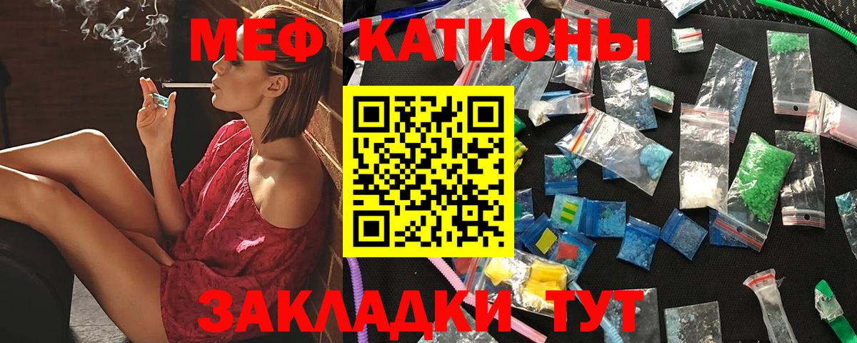 Меф мяу мяу мука Углич