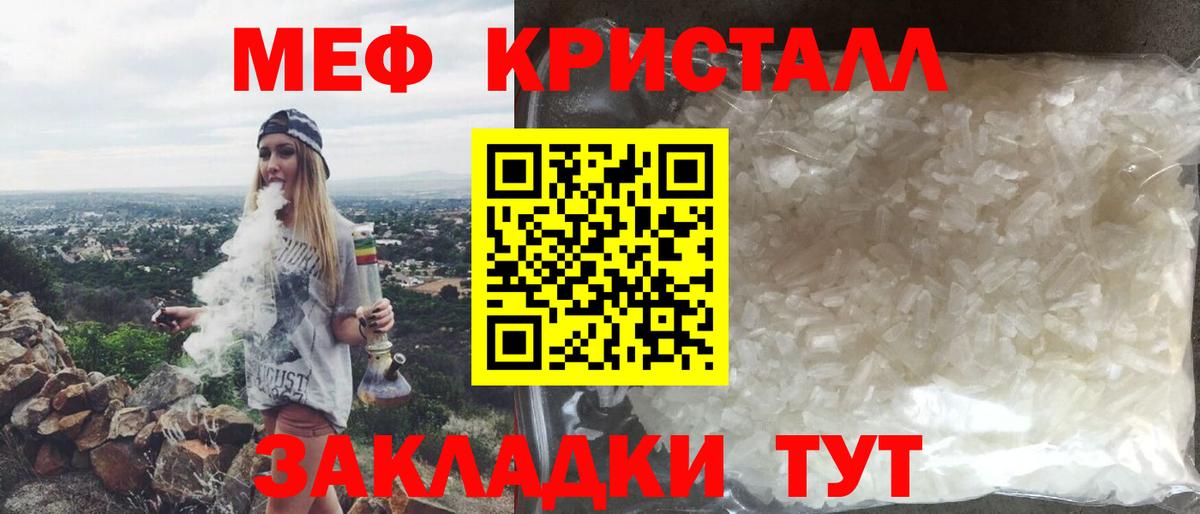 МЕФ  Мефедрон  Вход с VPN  Меф мяу мяу  Меф кристаллы  как найти закладки  Углич 