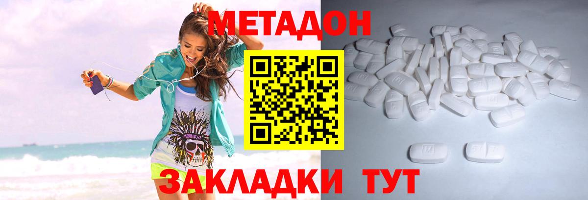 Углич  МЕТАДОН methadone  Метадон VHQ  Вход с VPN 